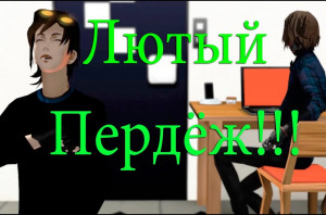 (MMD) Toby / Jack/ Лютый пердёж!!!